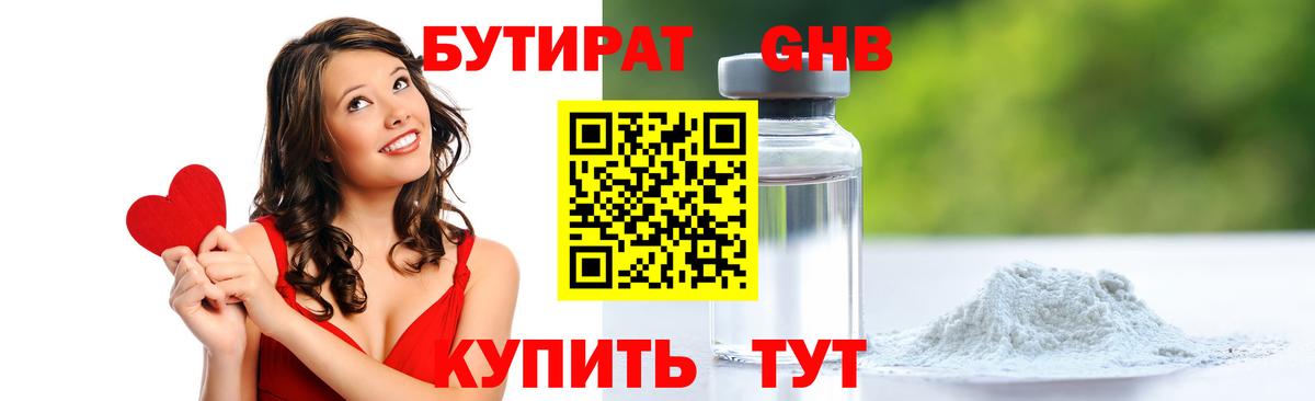 БУТИРАТ 99% Губкинский
