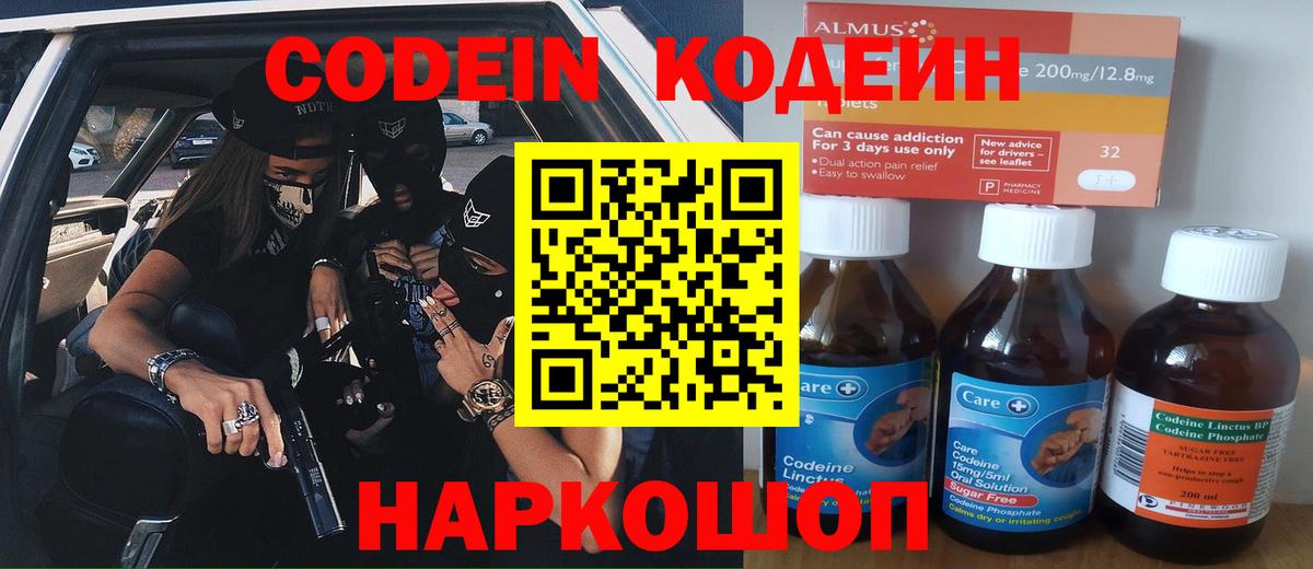 Губкинский  Кодеиновый сироп Lean Purple Drank  Вход с VPN  Codein напиток Lean (лин) 