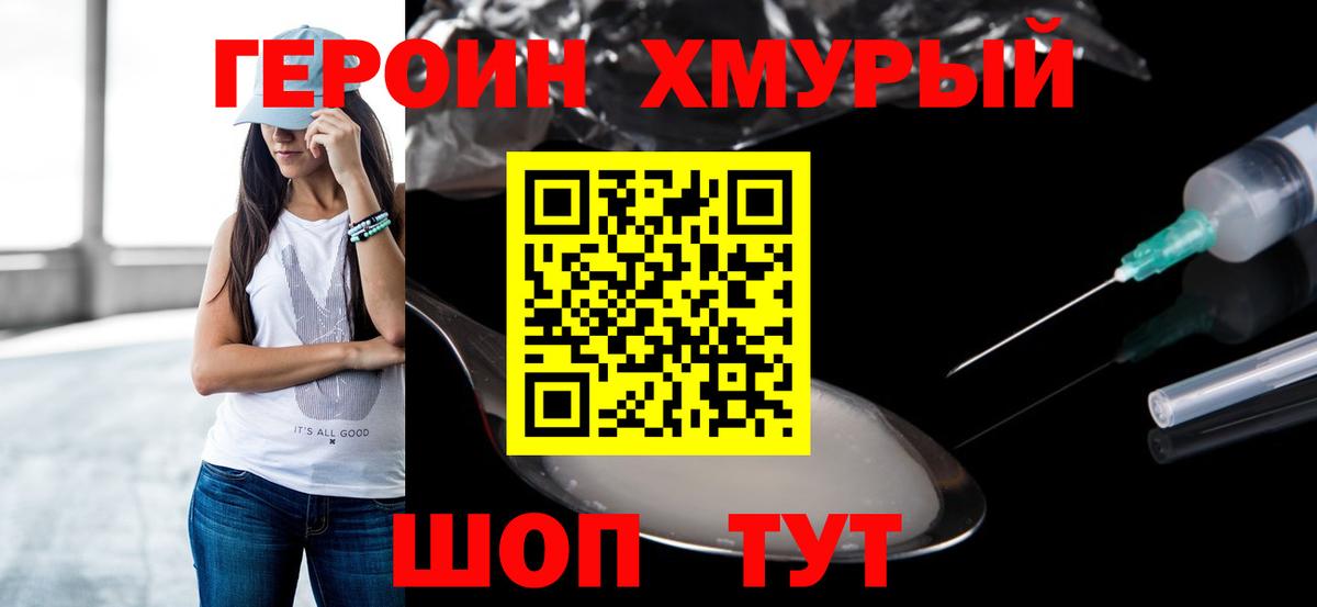 ГЕРОИН хмурый  Вход с VPN  Губкинский 