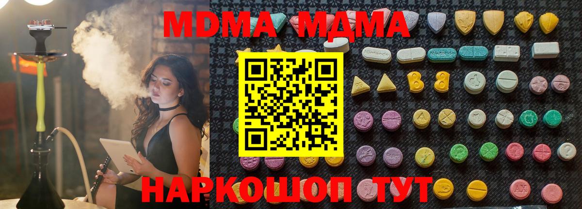 МДМА crystal  MDMA  Вход с VPN  Губкинский  МДМА молли 