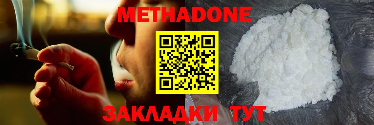 shop клад  Вход с VPN  МЕТАДОН VHQ  Губкинский  МЕТАДОН кристалл 