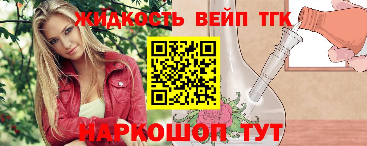 ТГК вейп с тгк Губкинский